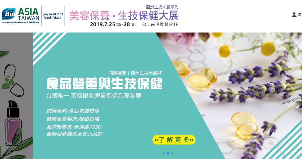 2019.7.25－28 懷德生技在台北南港展覽館-亞洲生技大展   （攤位：K1401）